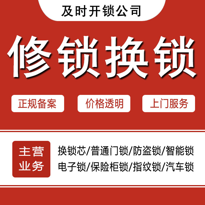 舟山普陀区24小时上门 [开锁换锁修锁] 防盗门·保险柜·汽车锁